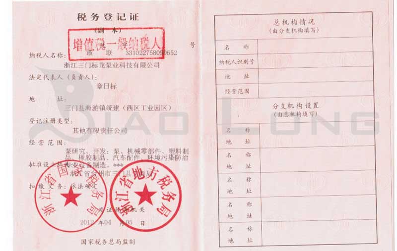 稅務(wu)登記證